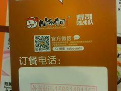 android_upload_pic-N多寿司(恒隆店)