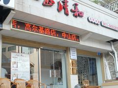 门面-正清和·推拿养生(和平广场店)