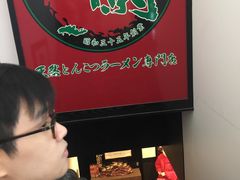 -一兰拉面(新宿中央东口店)
