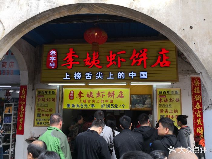 李姨虾饼店-环境图片-北海美食-大众点评网