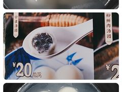 宁波汤团-宁波汤团店(外滩店)