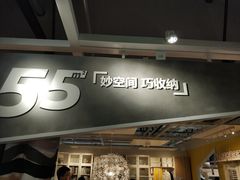 -宜家家居(哈尔滨商场店)