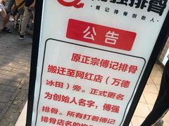 -傅强排骨(成都总店)