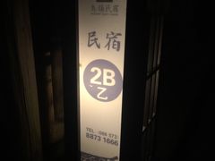 -75幢私房菜馆