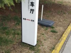 -南通兴东国际机场