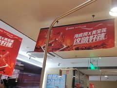 -海底捞火锅(东方时代广场店)