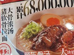 -味千拉面(煌华新纪元购物广场店)
