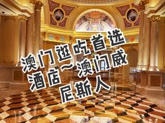 -澳门威尼斯人综合度假区