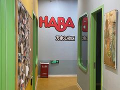 -辫豆HABA儿童馆(万象汇店)