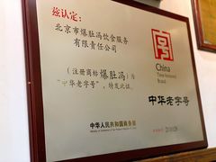 -爆肚冯(廊房二条店)
