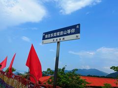 -东莞观音山旅游风景区