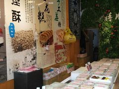 -定胜糕小店-蒋顺发