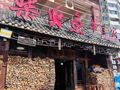 -东江湖华兰家柴火鱼·资兴传承土菜