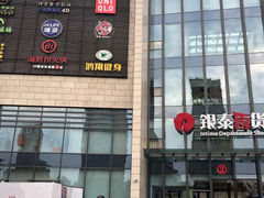 -银泰百货(海宁店)