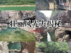 -云台山风景名胜区