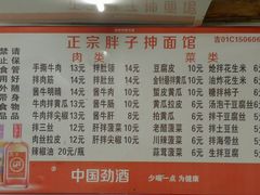 菜单-正宗胖子抻面馆(岭东路店)