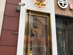 门面-角落低卡烘焙(正弘城店)
