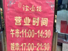 -岭南海晏楼(东晓南店)
