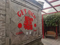 -有喜胶东小馆(太申祥和店)