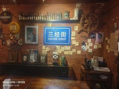 -丽纳尔斯酒吧咖啡LENORE’S BAR(三经街店)