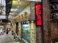 -凤城礼记鱼翅海鲜酒家(新马路总店)
