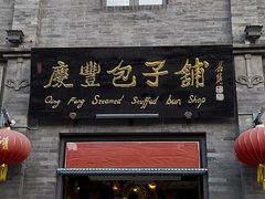 门面-庆丰包子铺(房山长阳店)