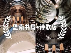 -思南书局·诗歌店