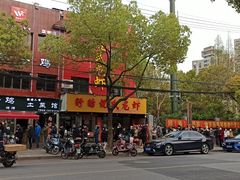 -王二甩老木子鸡(江湾店)