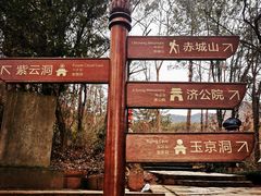 -天台山赤城山景区