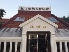 -鼓浪屿钢琴博物馆