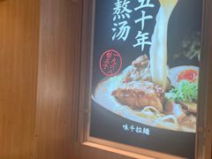 -味千拉面(和平大道奥山世纪城店)