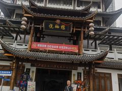 -悦硒楼·新派恩施菜