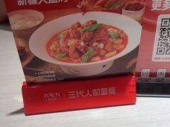 -九毛九西北菜(番禺万达店)