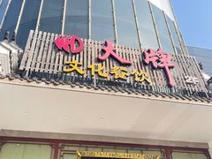 门面-海底捞火锅(曹安公路店)