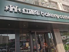 门面-红跑车(仙鹤街店)