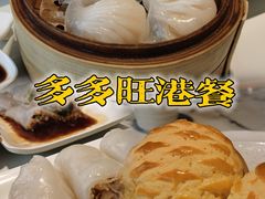-多多旺港式茶餐厅(新区店)