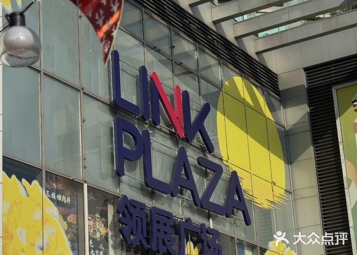 天河领展广场图片