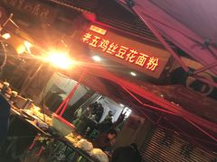 -老五鸡丝豆花面粉(瑞金北路68号院店)