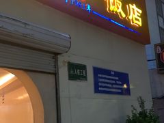 -洞庭洲·防空洞火锅·铜锅涮肉·烧烤(新百广场店)