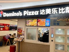 -达美乐比萨(国瑞北路店)