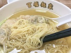 -百福麵家(新馬路店)