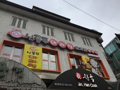 -鑫龙福麻辣烫(明洞站店)