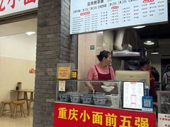 -花市豌杂面(民生路店)