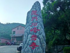 -石峰岩寺