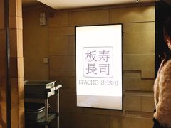 -板长寿司(铜锣湾店)