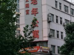 -芍药居北里