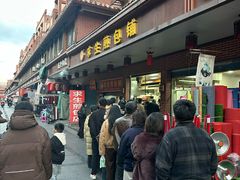 -求生煎包(武夷小区店)