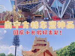 -南宁方特东盟神画