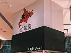 -yokocho上横町·日本食街(深业上城店)