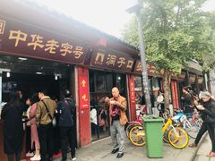 门面-洞子口张老二凉粉(文殊院店)